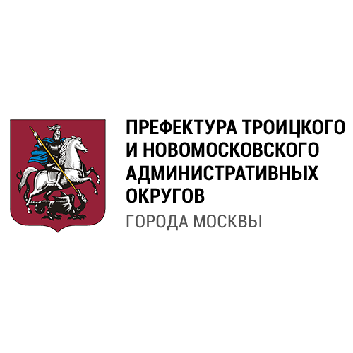 Префектура Троицкого и Новомосковского административных округов